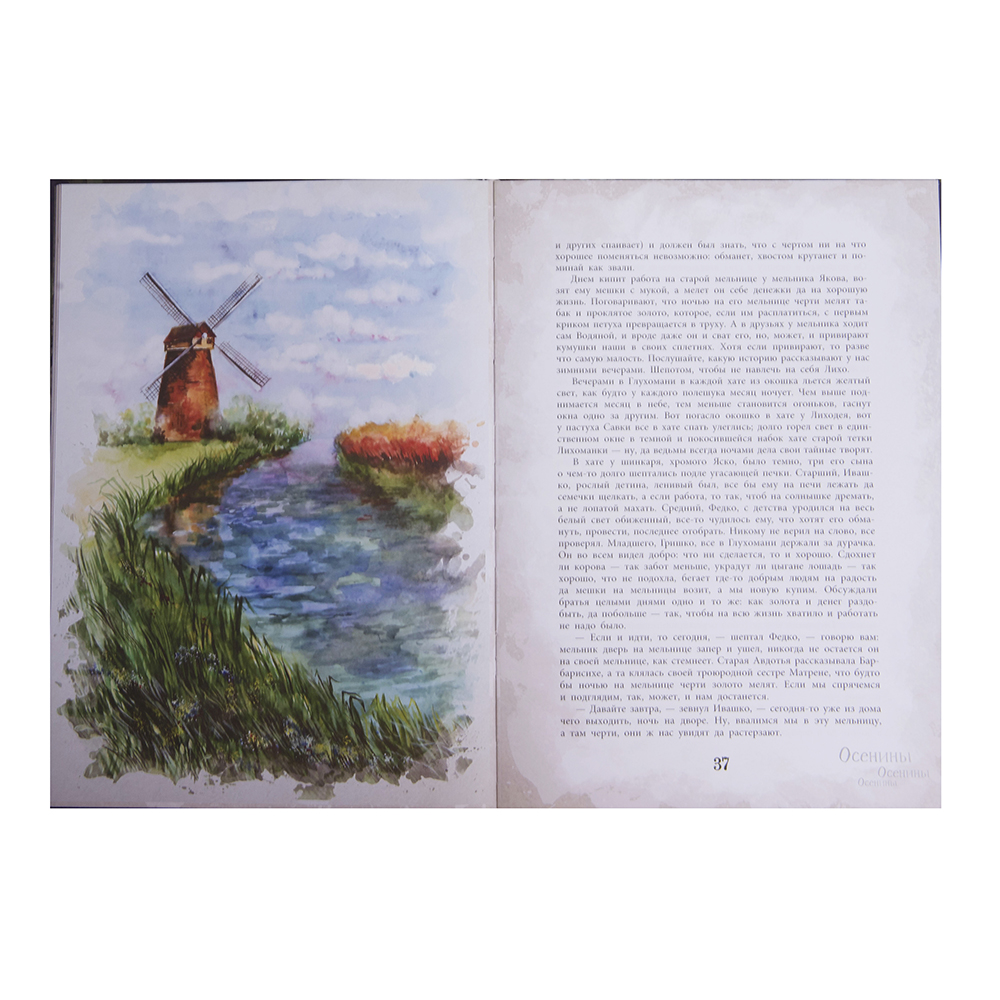 Книга "Ночные сказки Полесья", Пустильник-Марчук Н.