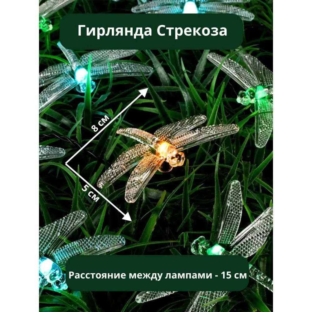 Гирлянда уличная "Стрекоза", 3 м, 20 LED, мультиколор, солнечная батарея - 3