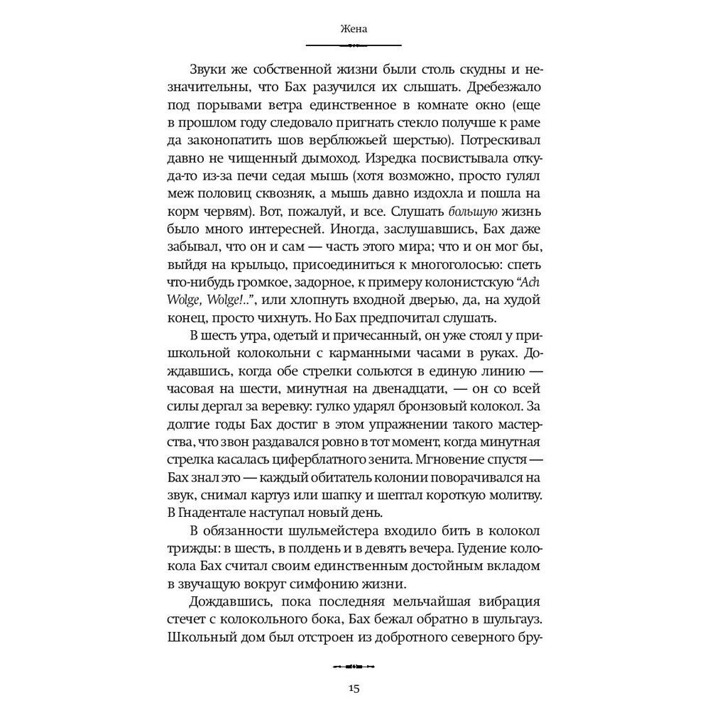 Книга "Дети мои", Гузель Яхина - 7