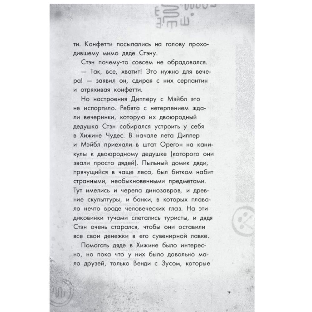 Книга "Гравити Фолз. Беги, Диппер, беги!" - 7