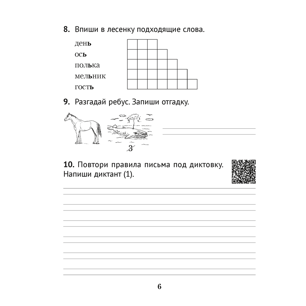 Русский язык. Диктант на отлично. Тренажер. 2 класс, Алексеева Е. Л. - 5