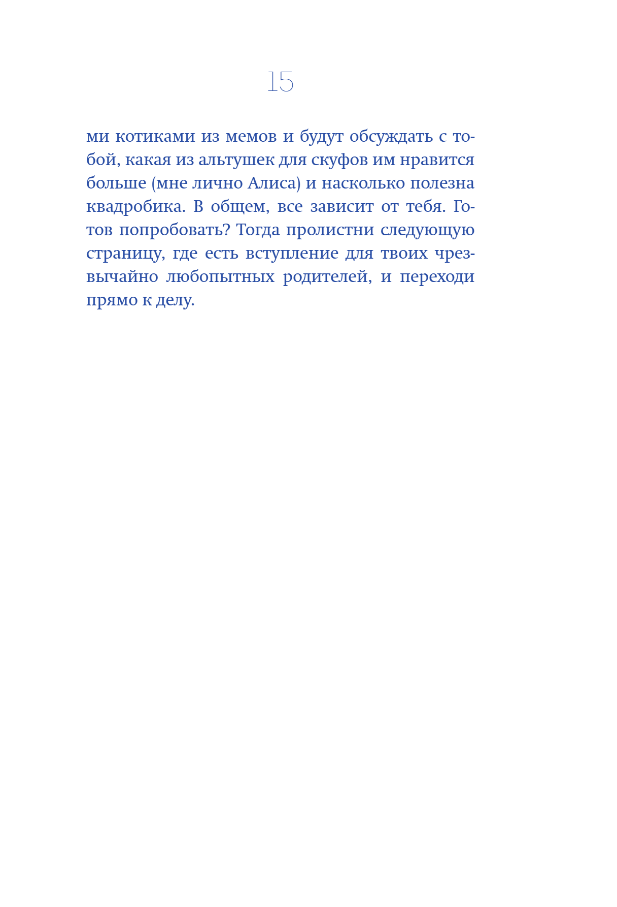 Книга "Достали! Инструкция по выживанию с родителями", Людмила Чиркова - 22