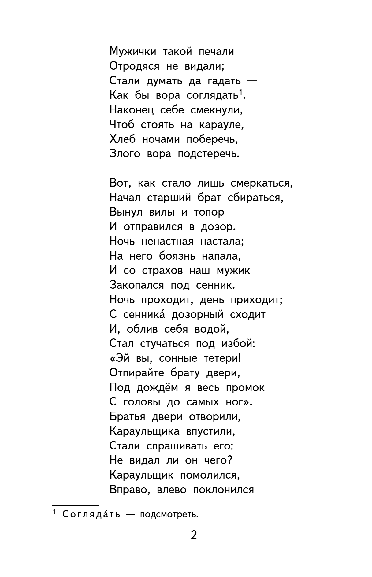 Книга "Книги для внеклассного чтения. Конёк-горбунок", Петр Ершов - 9
