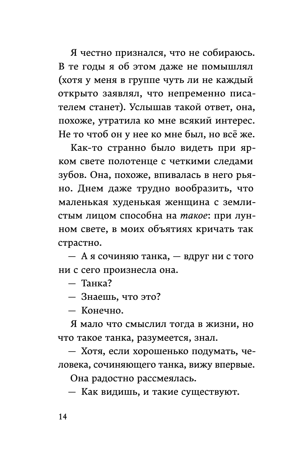 Книга "От первого лица", Харуки Мураками - 19