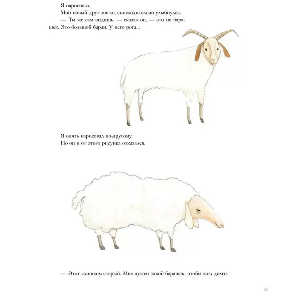 Книга "Маленький принц (ил. М. Адреани, пер. Н. Галь)", Сент-Экзюпери А. - 8