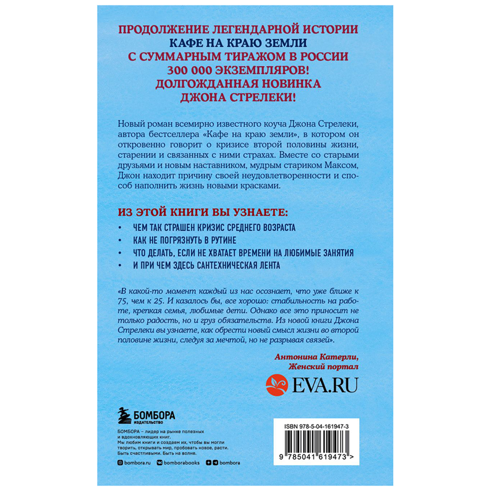 Книга "КНКЗ/Неожиданная остановка. Как продолжить двигаться вперед, когда сбился с пути", Джон Стрелеки
