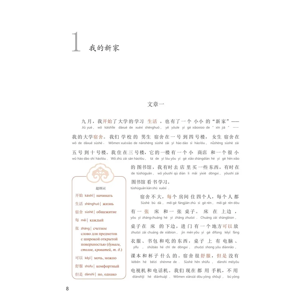 Книга "Reading China. Красивые пейзажи кампуса. Уровень 1" - 6