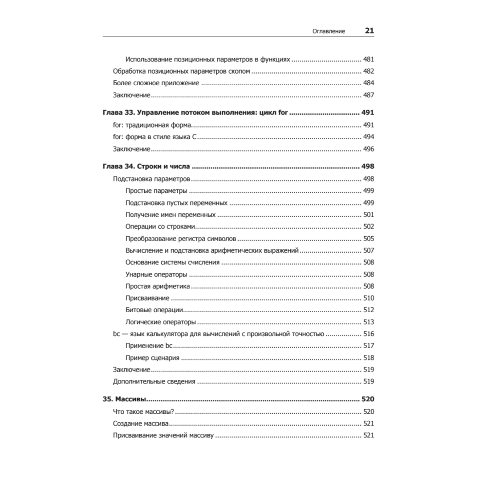 Книга "Командная строка Linux. Полное руководство. 2-е межд. изд.", Уильям Шоттс - 16
