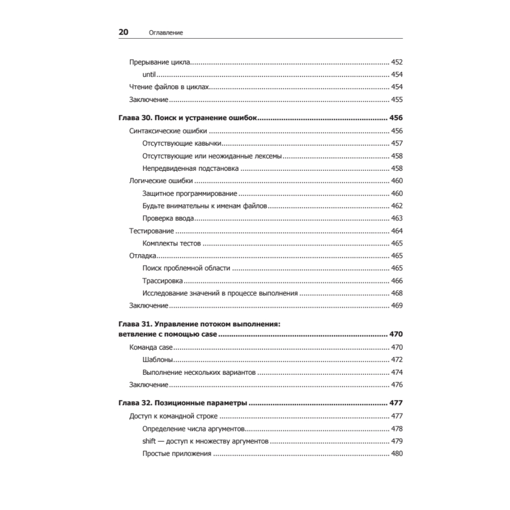 Книга "Командная строка Linux. Полное руководство. 2-е межд. изд.", Уильям Шоттс - 15