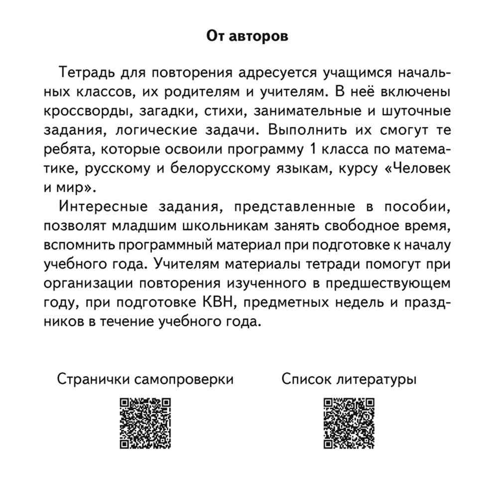 Книга "Переходим во 2 кл. Тетрадь для повторения", Голяш Г.О., Ковалевская Н.Л.