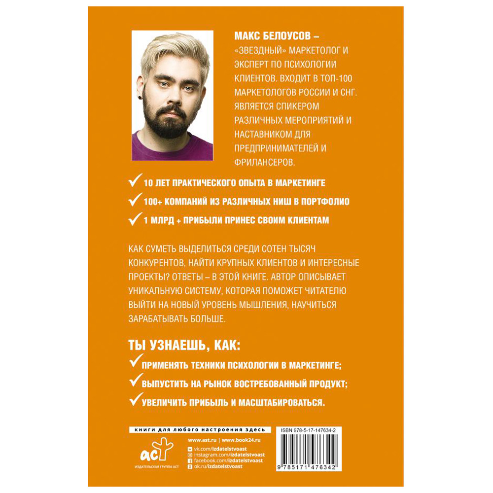 Книга "Борьба за внимание. Книга-практикум для маркетологов, фрилансеров и предпринимателей", Белоусов М. - 7