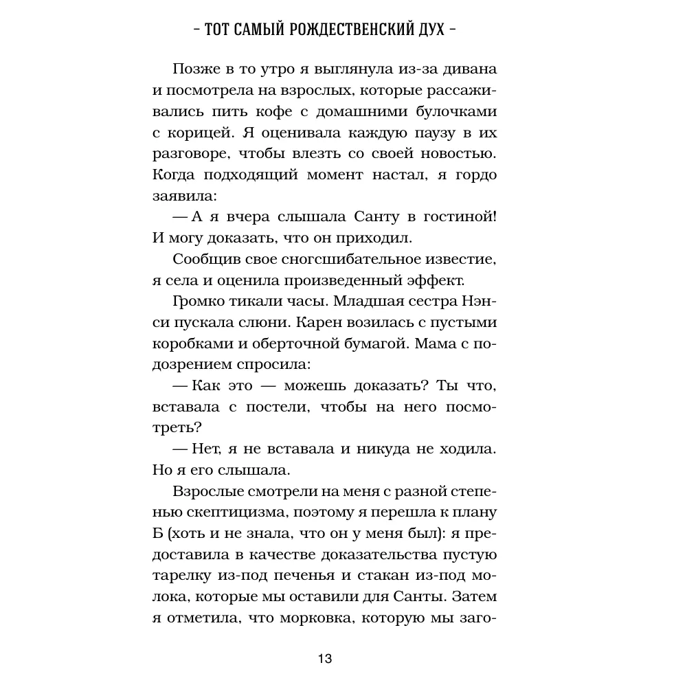 Книга "Куриный бульон для души. Дух Рождества (подарочное оформление 2025)", Эми Ньюмарк - 12