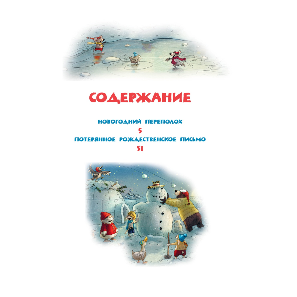 Книга "Новогодняя книга Волшебного леса", Валько 