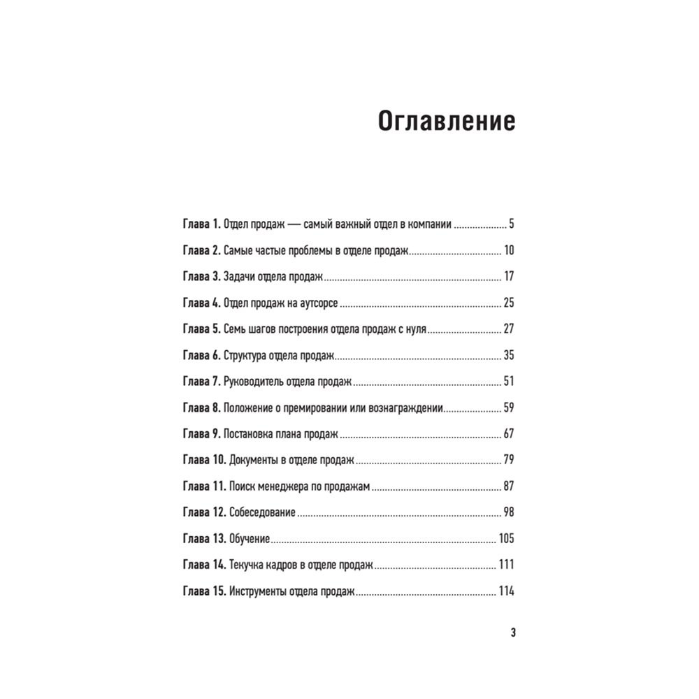 Книга "Отдел продаж с нуля. Пошаговое руководство построения", Евгений Колотилов, Александр Ерохин