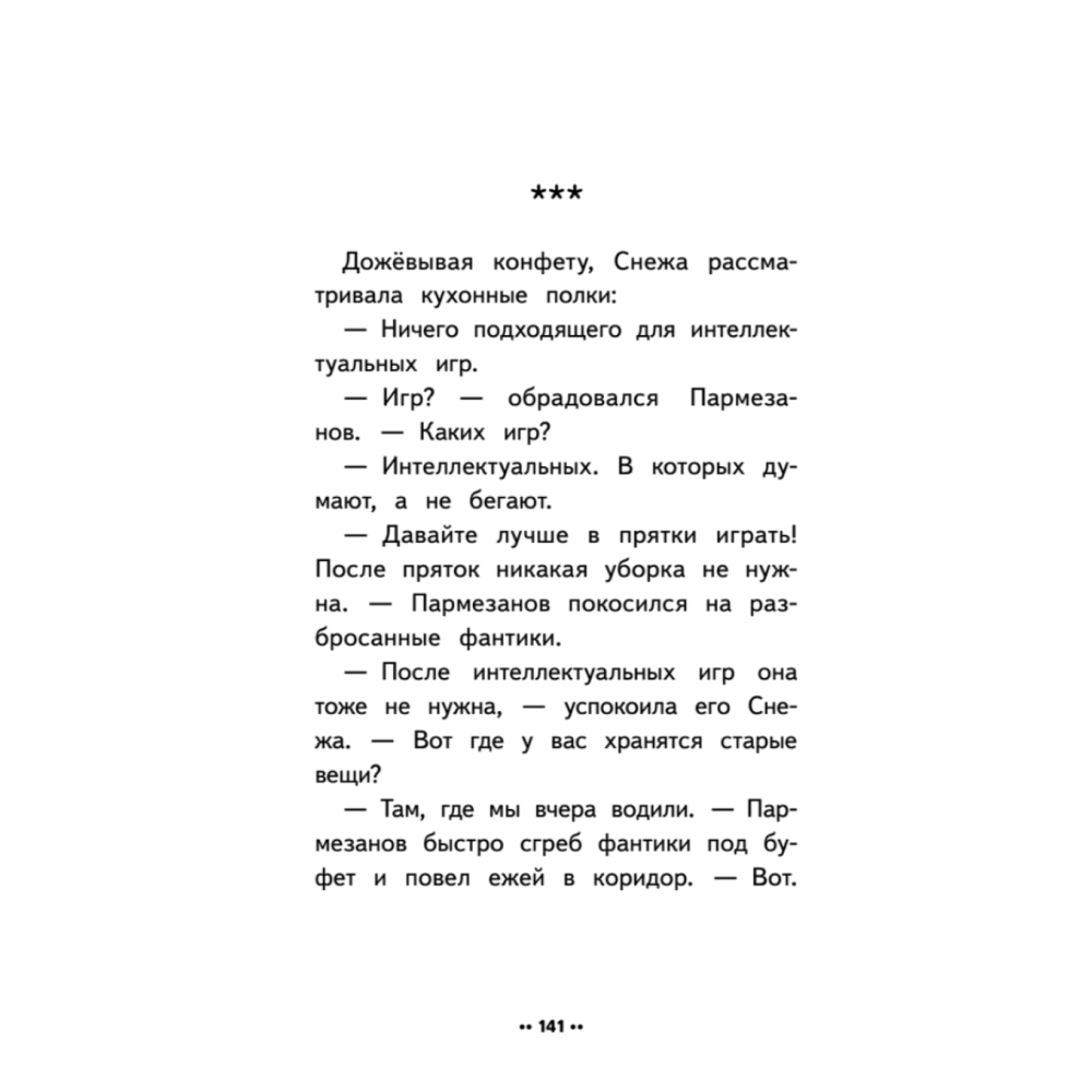 Книга "Лето кота Пармезанова", Еремина Е.