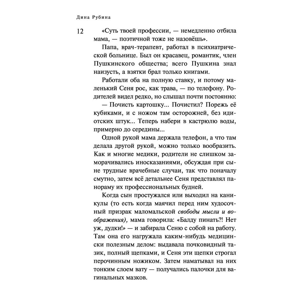 Книга "Маньяк Гуревич", Дина Рубина - 5