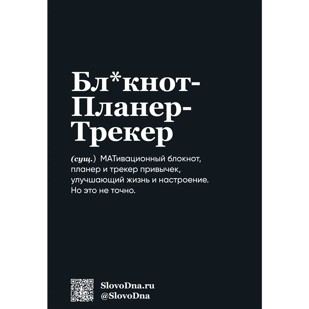 Блокнот "SlovoDna. 7 навыков высокоэффективных людей", А5, 64 л. - 2