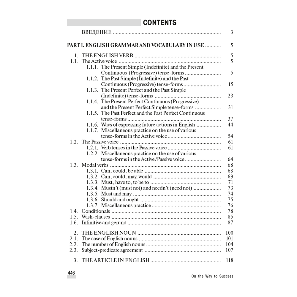 Книга "Английский язык. На пути к успеху", Карневская Е. Б., Курочкина З. Д., Мисуно Е. А. - 9