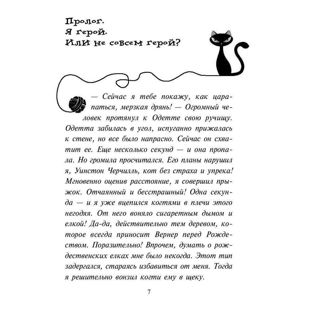 Книга "Секрет еловых писем (#2)", Фрауке Шойнеманн - 3