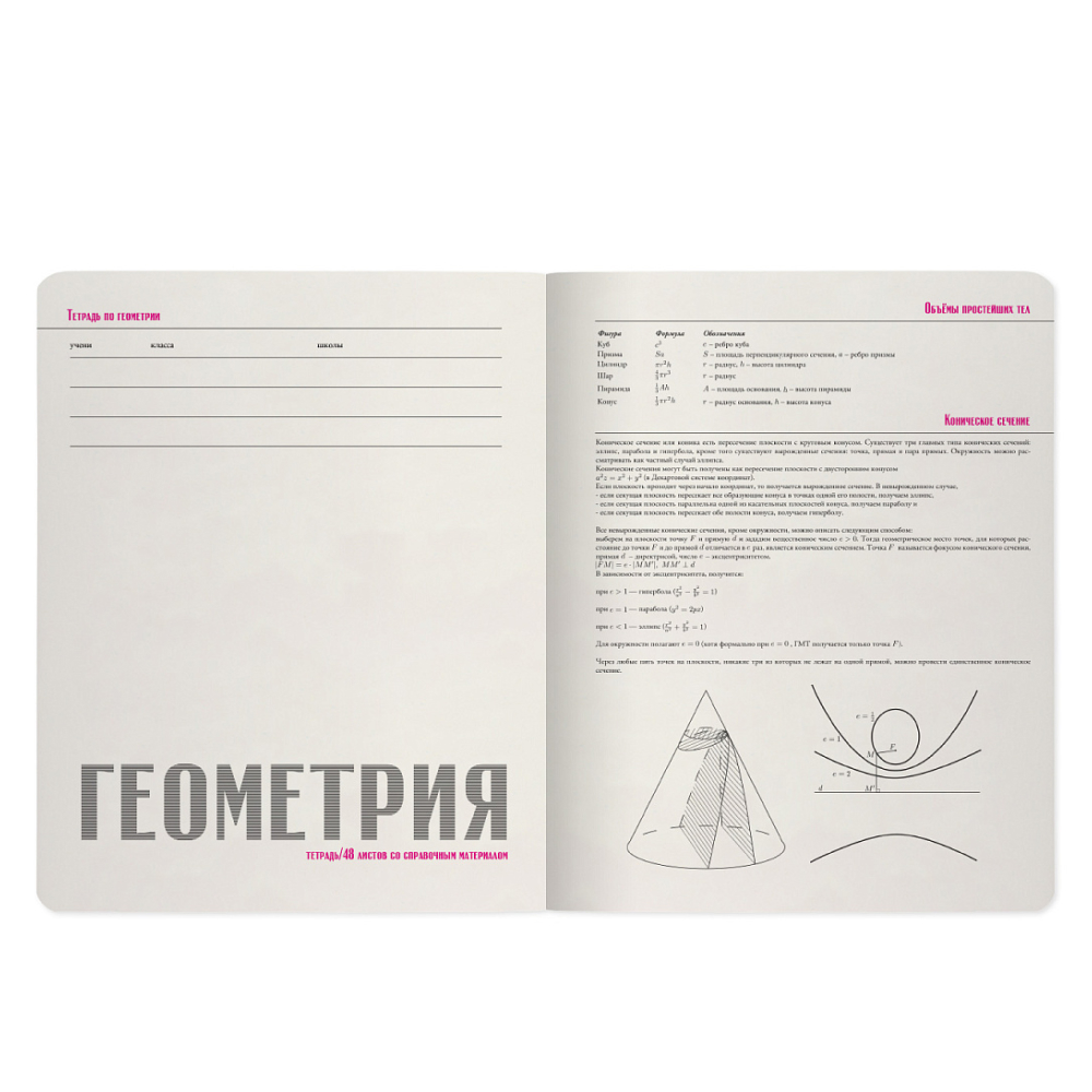 Тетрадь "Зверобудни. Геометрия", A5 48 листов, клетка, черный