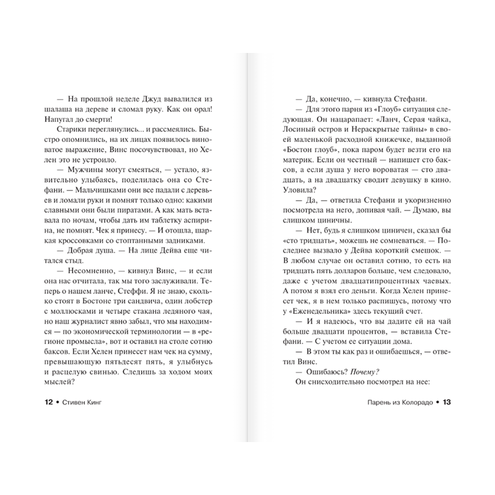 Книга "Парень из Колорадо", Стивен Кинг - 8