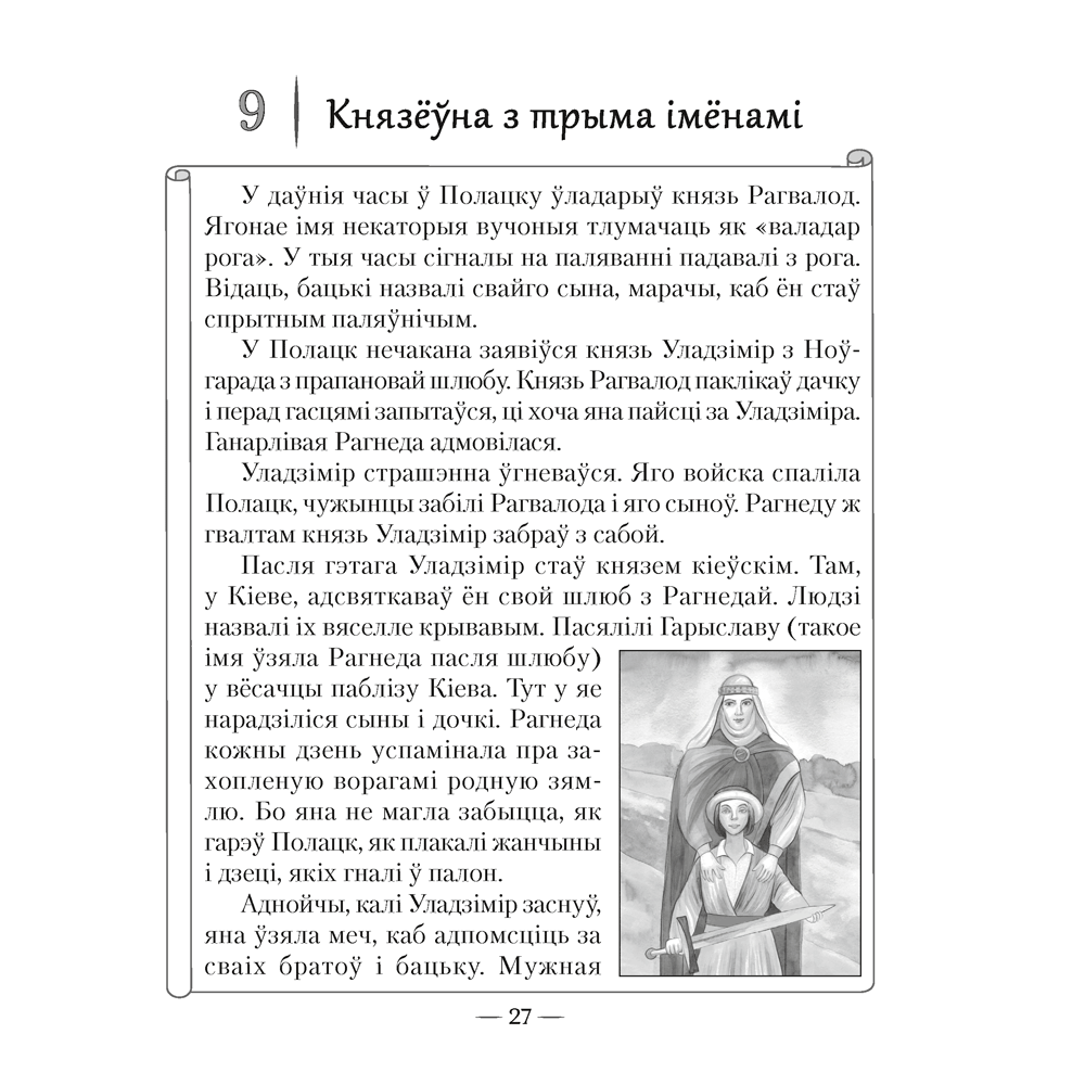 Чалавек i свет. 4 клас. Мая Радзiма - Беларусь. Пазнавальныя тэксты і заданні, Паноў С.В., Аверсэв - 4