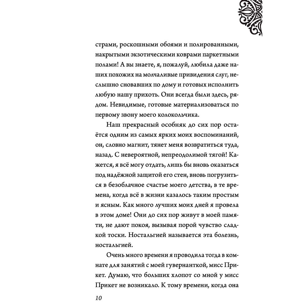 Книга "Круэлла де Виль. История злодейки с разбитым сердцем", Серена Валентино - 7