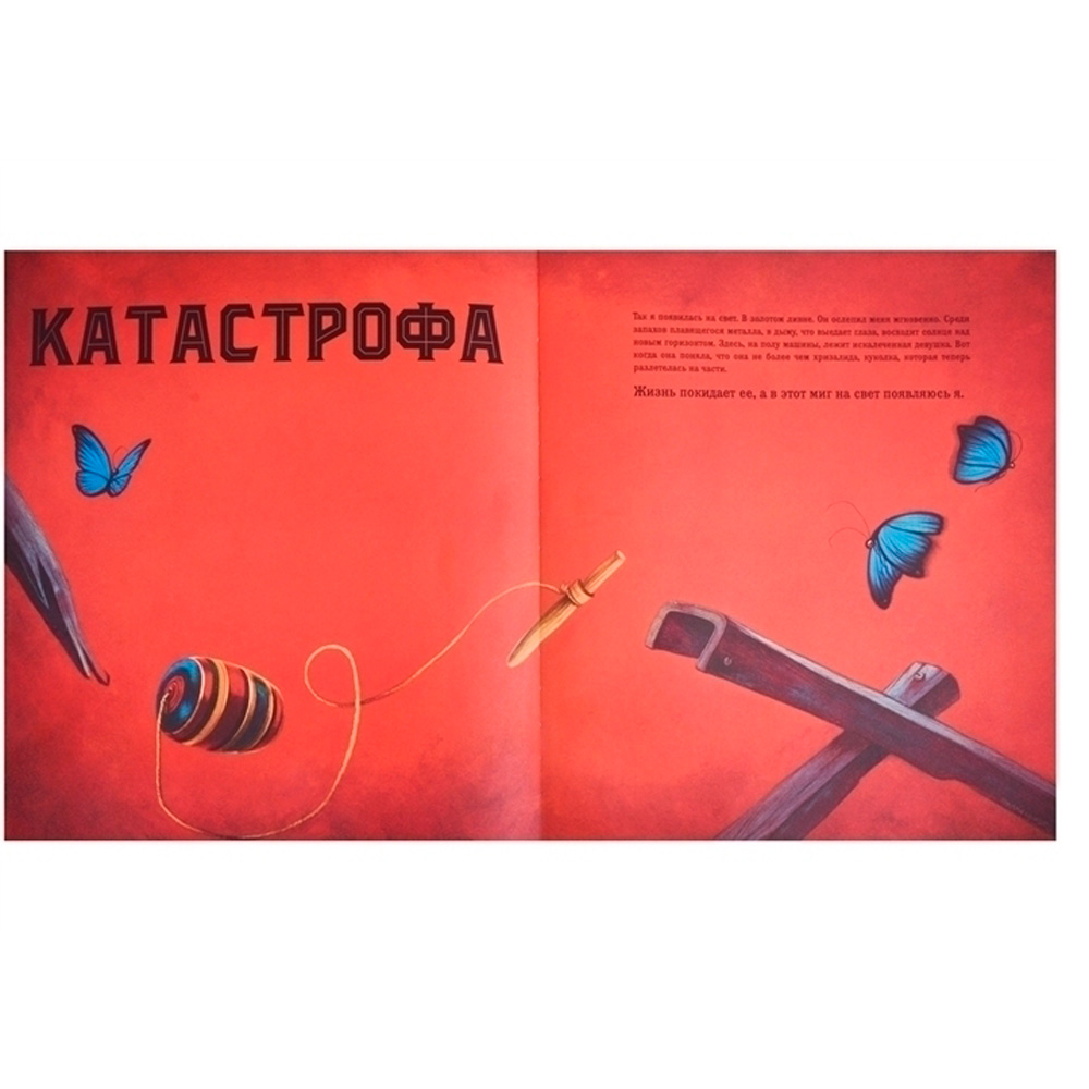 Книга "Фрида" (худ. Бенжамен Лакомб), Перес С., Лакомб Б. - 4