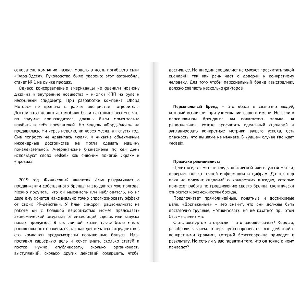 Книга "Синдром Патрика. Как создать личный бренд, оставаясь верным самому себе", Кобина Н., Старостина Е. - 5