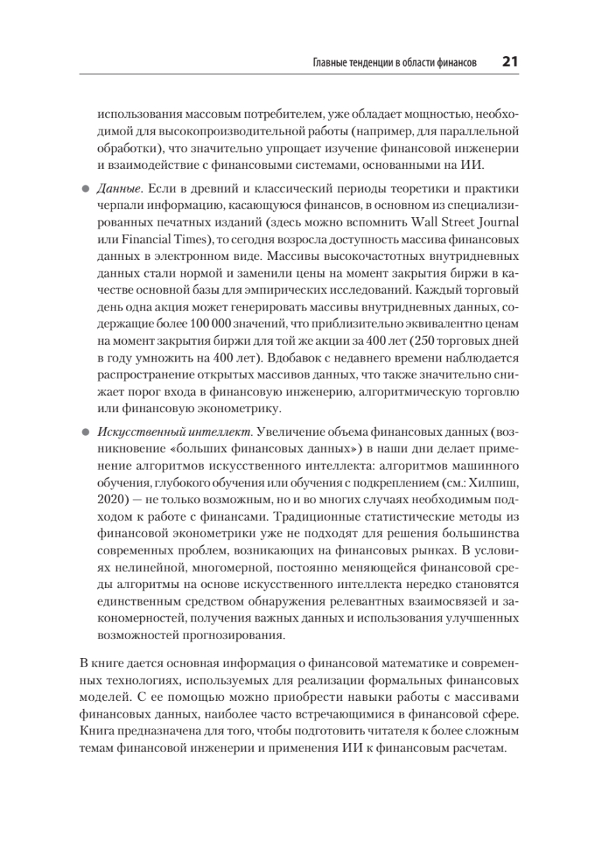 Книга "Python для финансистов", Ив Хилпиш - 10