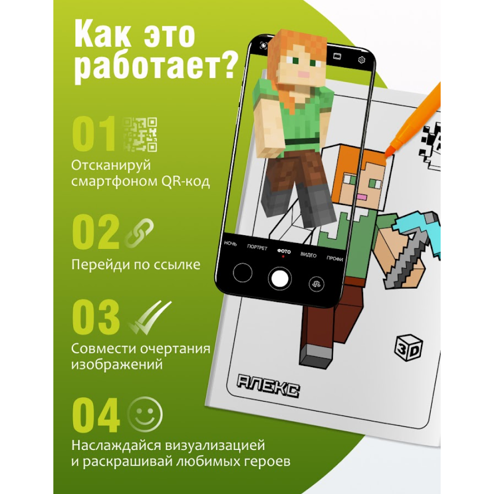 Раскраска Smart "Minecraft" с подгружаемыми через смартфон изображениями - 3