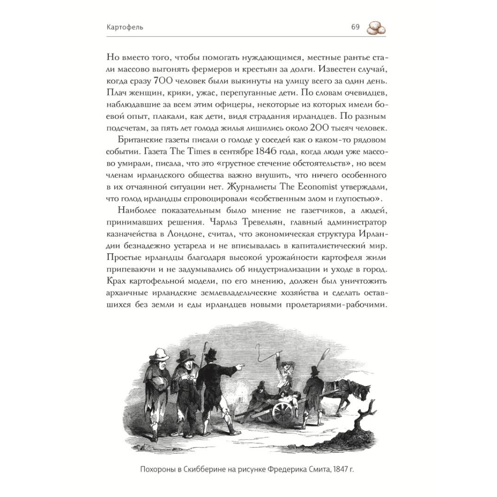 Книга "Простовещи. История мира через легендарные товары и любимые продукты", Сергей Минаев, Александр Файб - 6