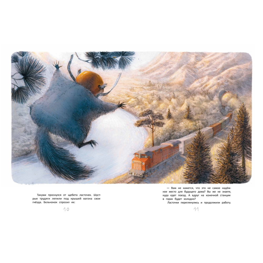 Книга "Летяга Такуми в Японии", Гаврилов А., Третьякова Е. - 3