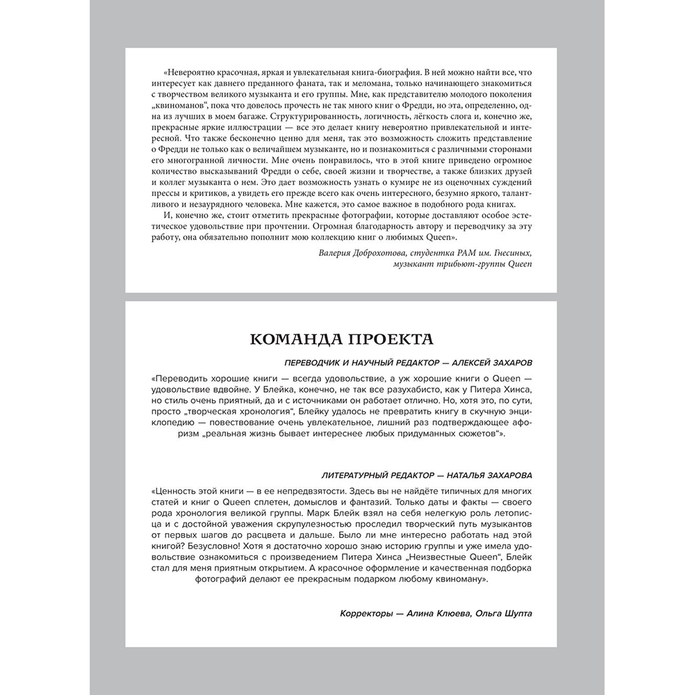 Книга "Фредди Меркьюри: иллюстрированная биография", Блейк Марк - 2