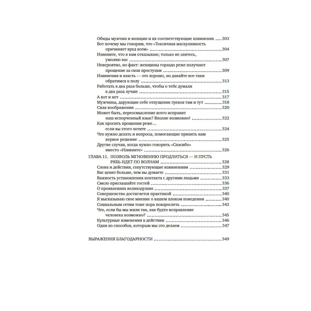 Книга "Ну я же извинился!", Марджори Ингалл, Сьюзен МакКарти - 8