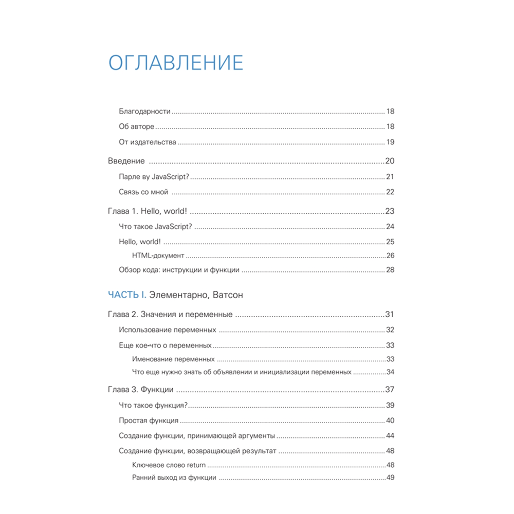 Книга "JavaScript с нуля", Кирупа Чиннатхамби