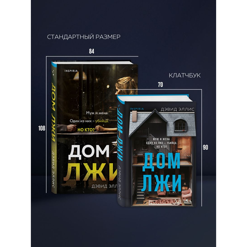 Книга "Дом лжи (формат клатчбук)", Эллис Д. - 3