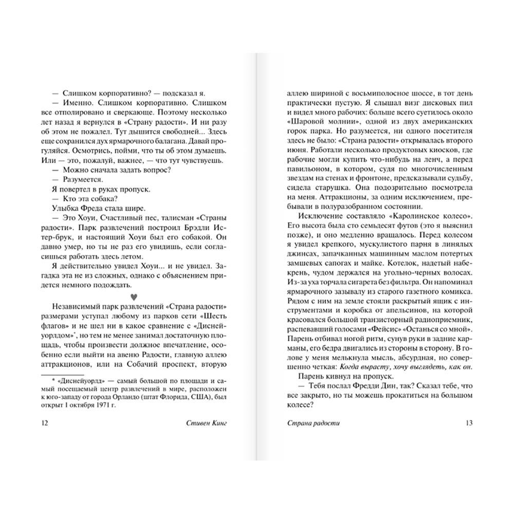 Книга "Страна радости", Стивен Кинг - 9
