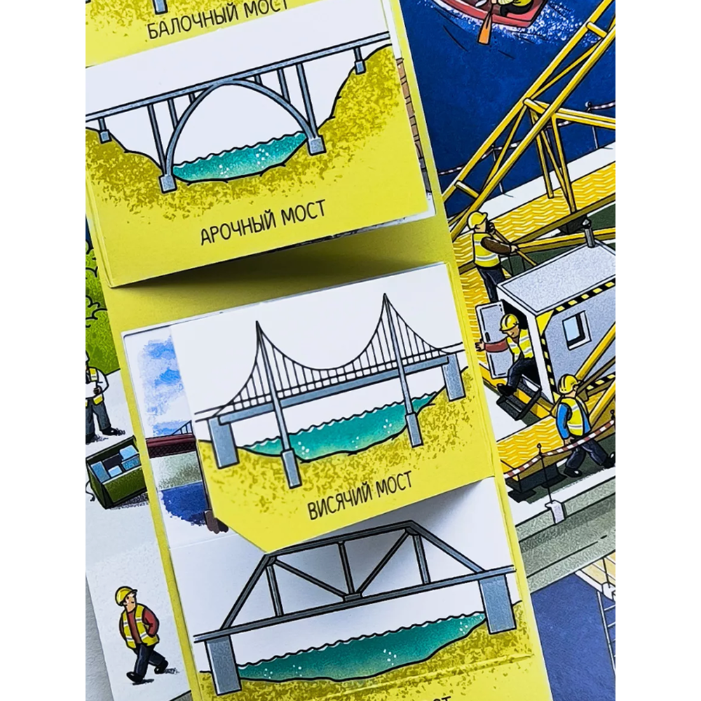 Книга "Книжка с окошками. Секреты строительства" - 3