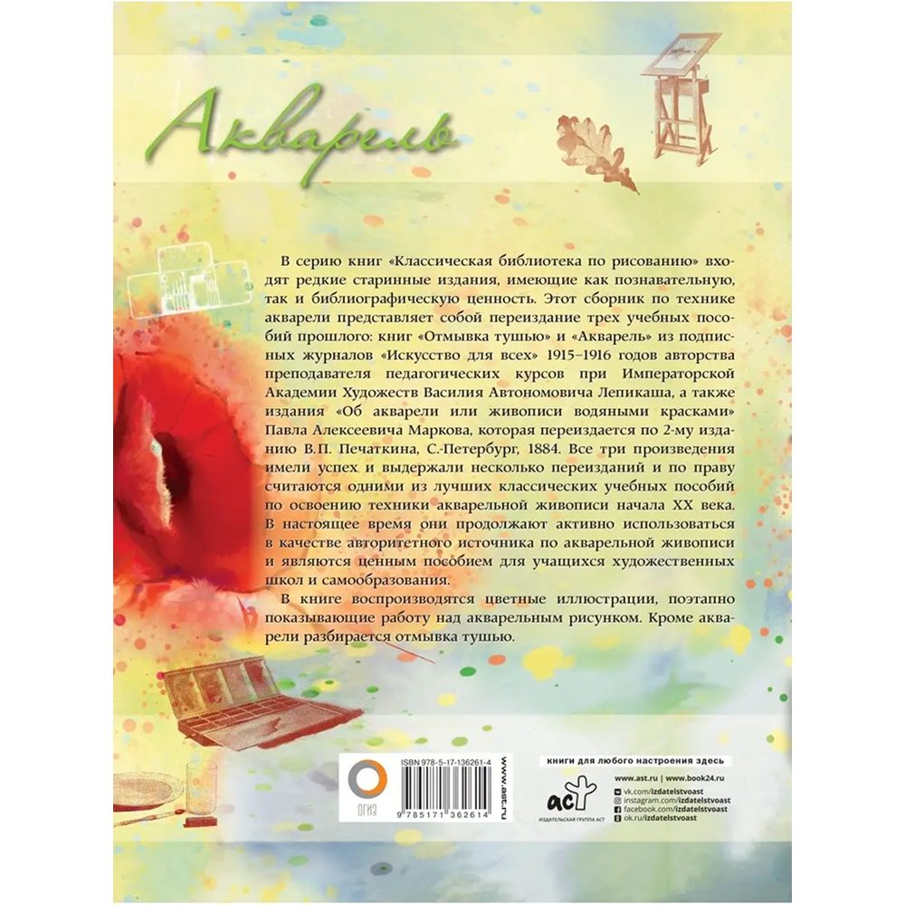 Книга "Акварель", Василий Лепикаш, Павел Марков