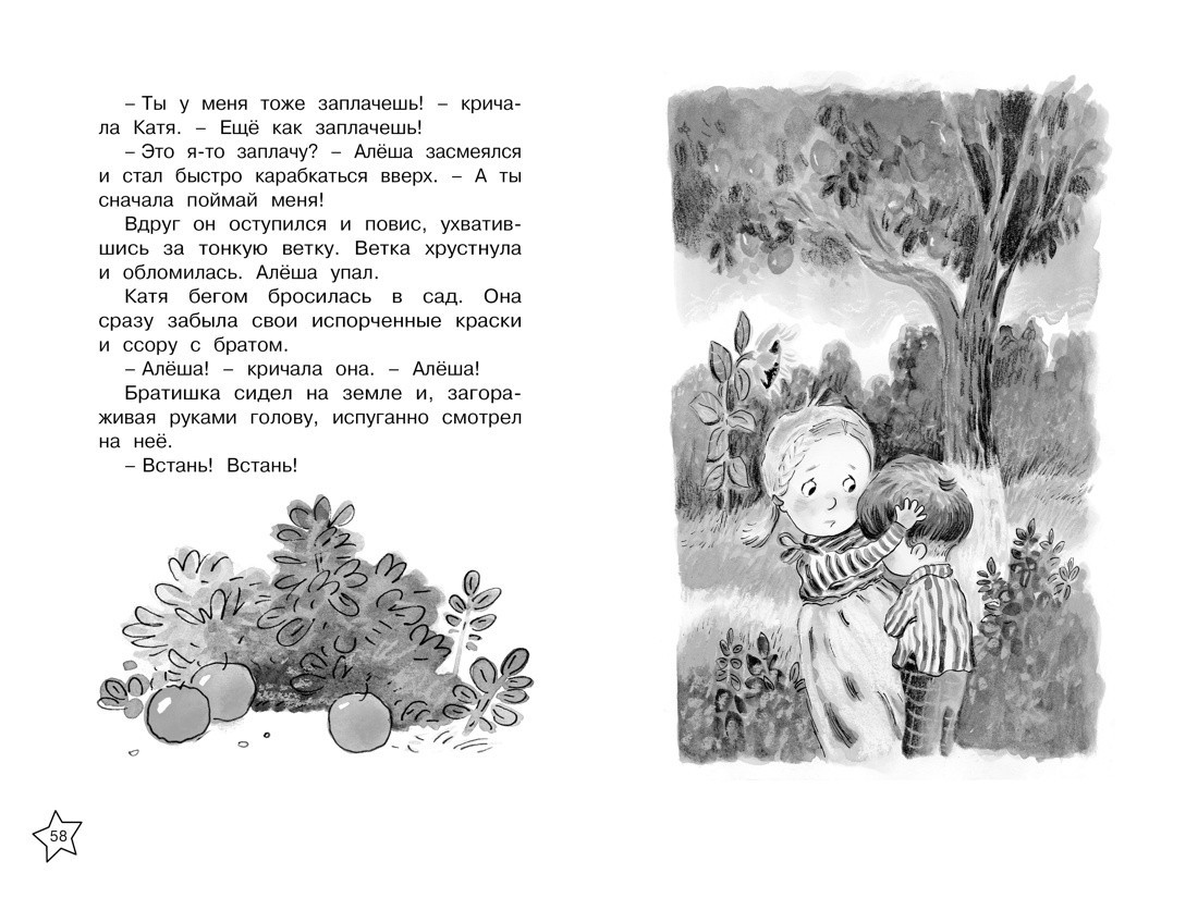 Книга "ЧЛУ. Волшебное слово. Рассказы", Валентина Осеева - 3