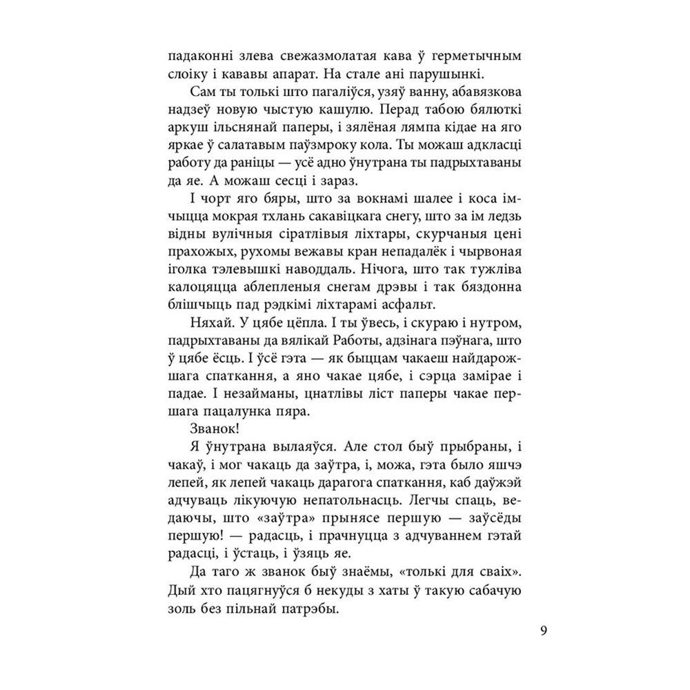 Книга "Чорны замак Альшанскi", Уладзiмiр Караткевiч  - 11