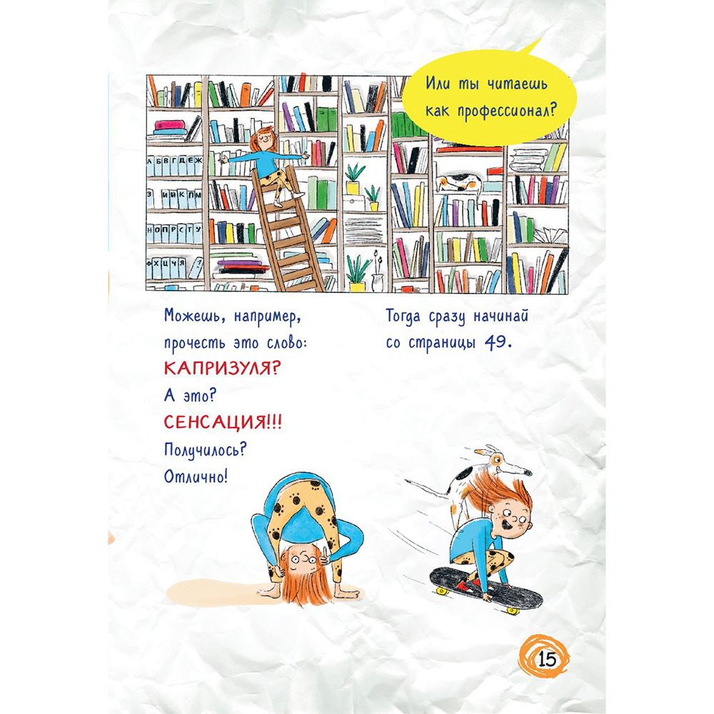 Книга "Я - книга!", Катя Фриксе - 16