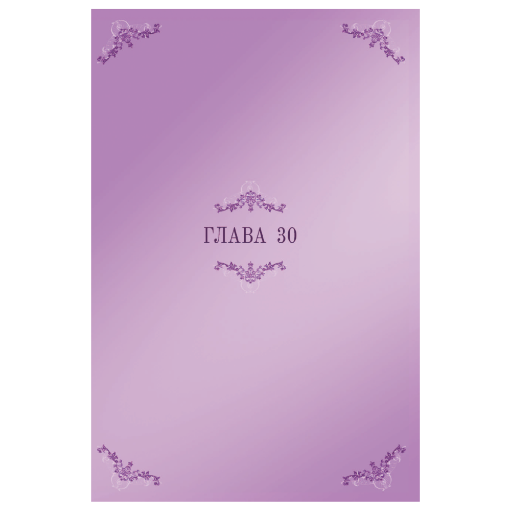 Книга "Я стала матерью главного героя. Том 3", Ынчхэ Го