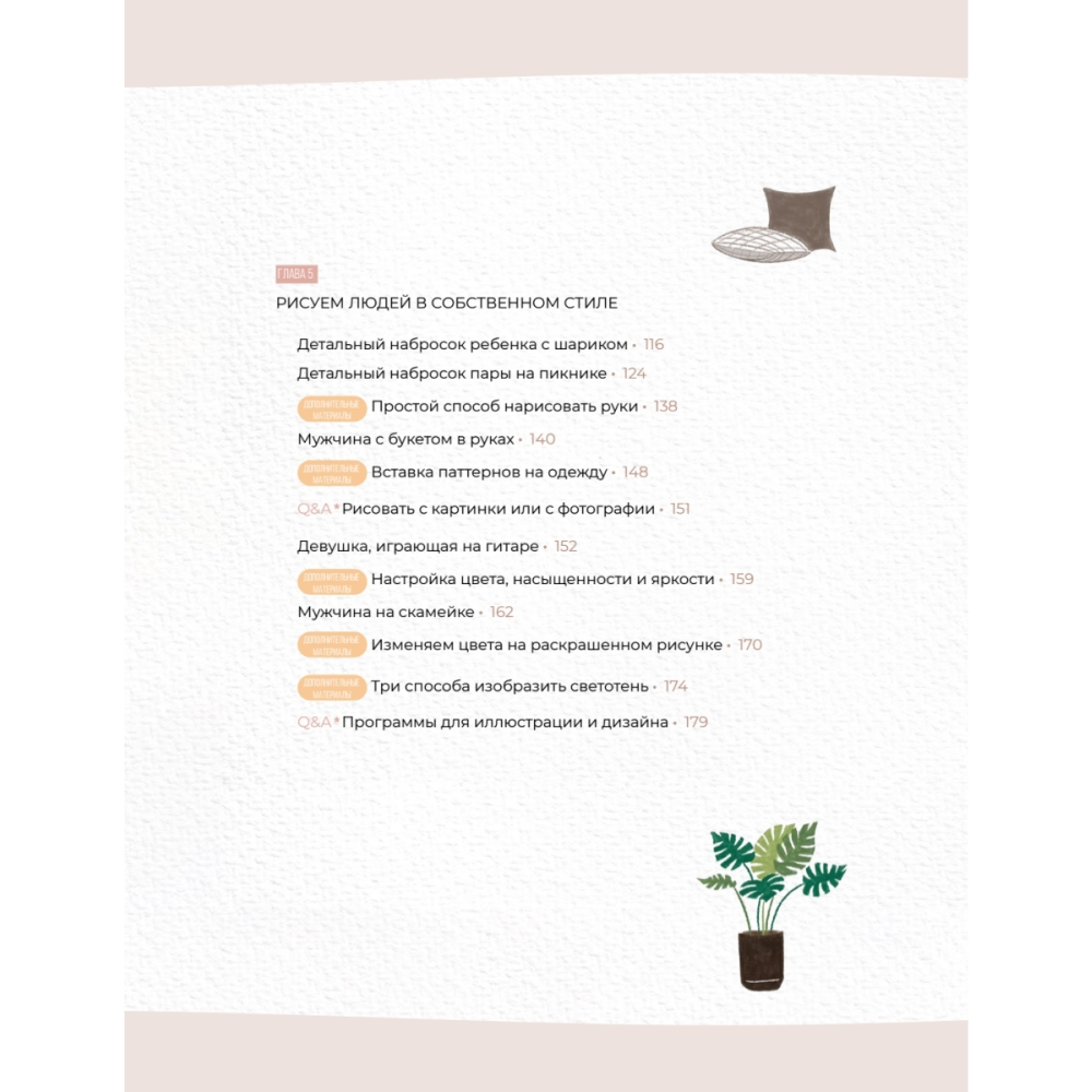 Книга "Основы Procreate для иллюстраторов", Бёллалэнд - 4