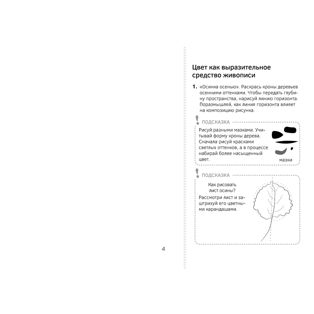 Изобразительное искусство. 2 класс. Альбом заданий, Наумова Е.Н. - 5