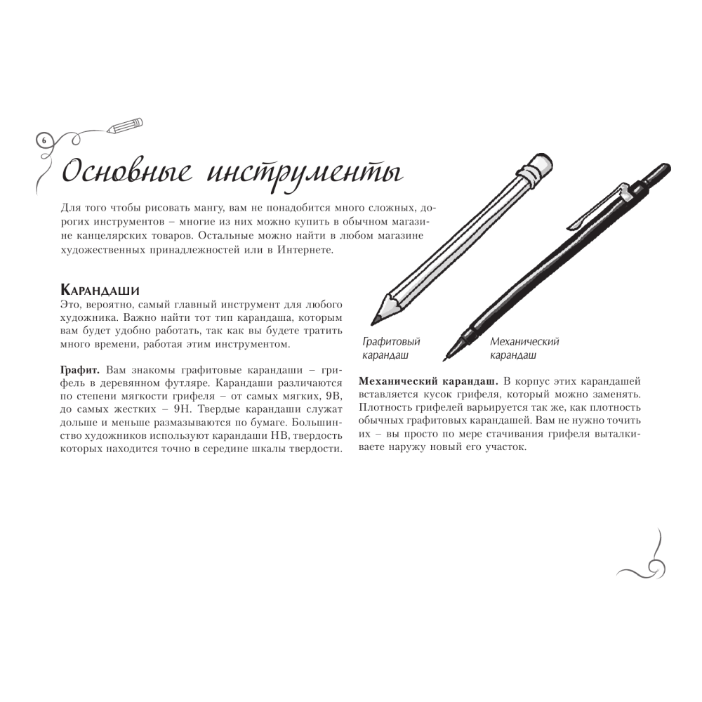 Книга "Рисуем мангу. Экспресс-курс + скетчбук", Дэвид Нил, Марк Пауэл - 5