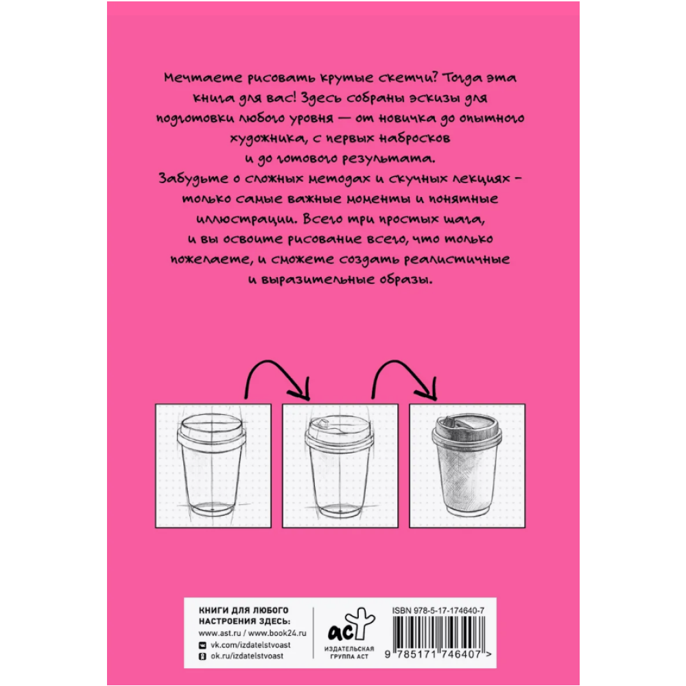 Книга "Рисуем поэтапно по точкам карандашом"