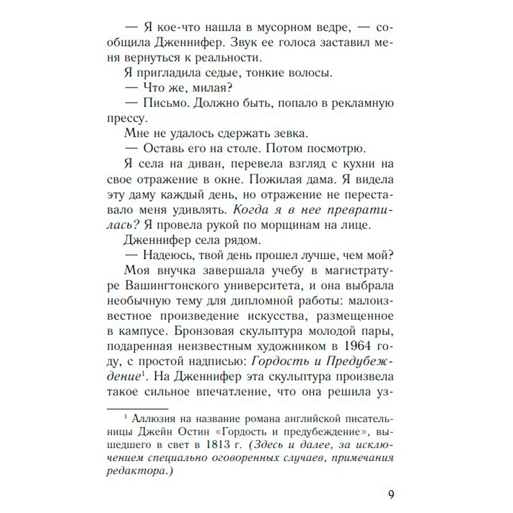 Книга "Соленый ветер", Сара Джио - 6