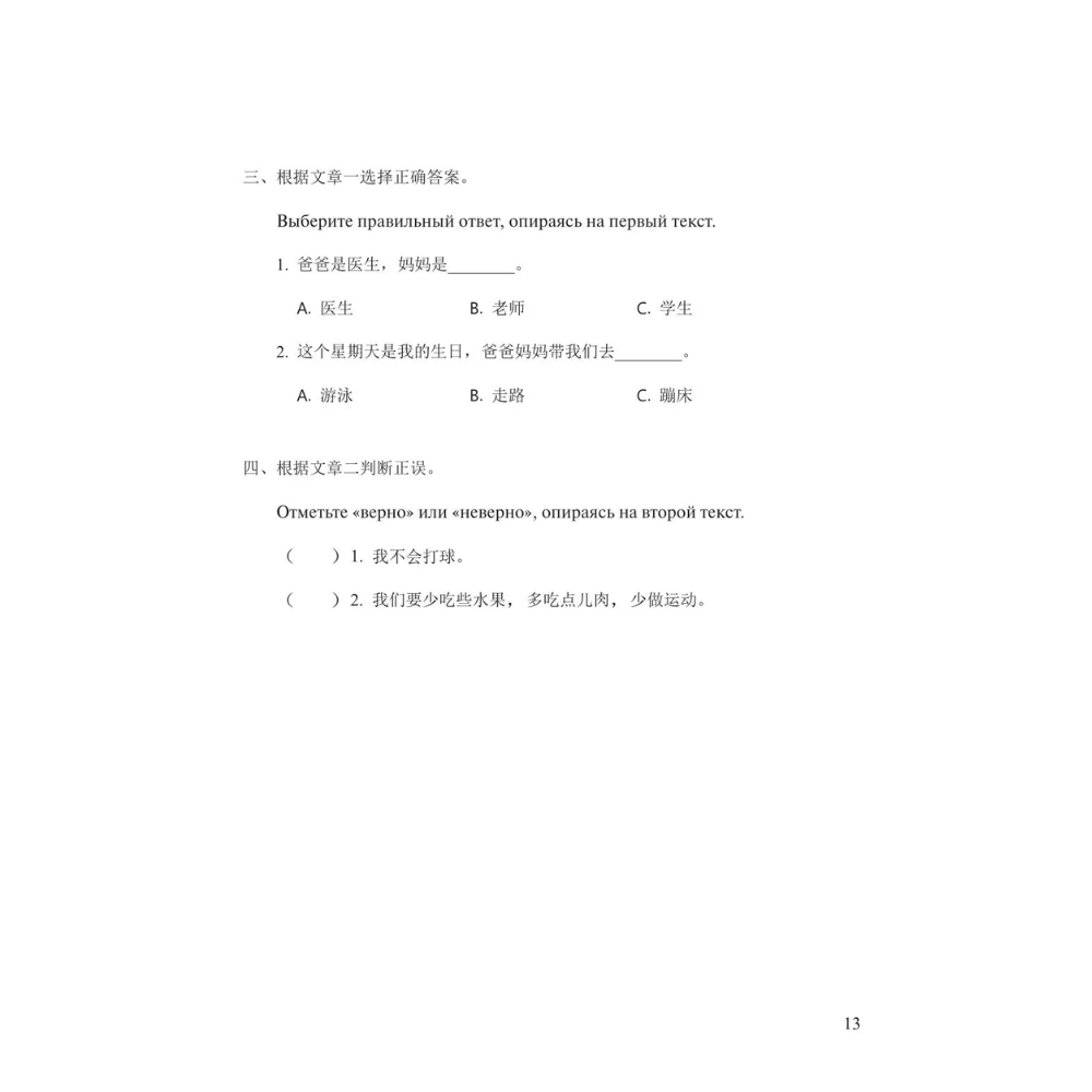 Книга "Reading China. Моя счастливая жизнь. Уровень 1" - 12